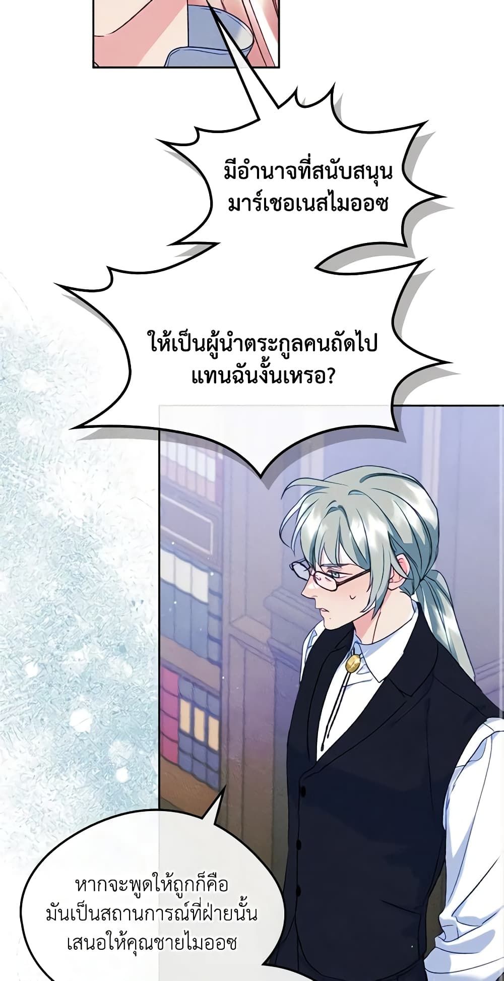 I Became The Male Lead’s Female Friend ตอนที่ 45 16