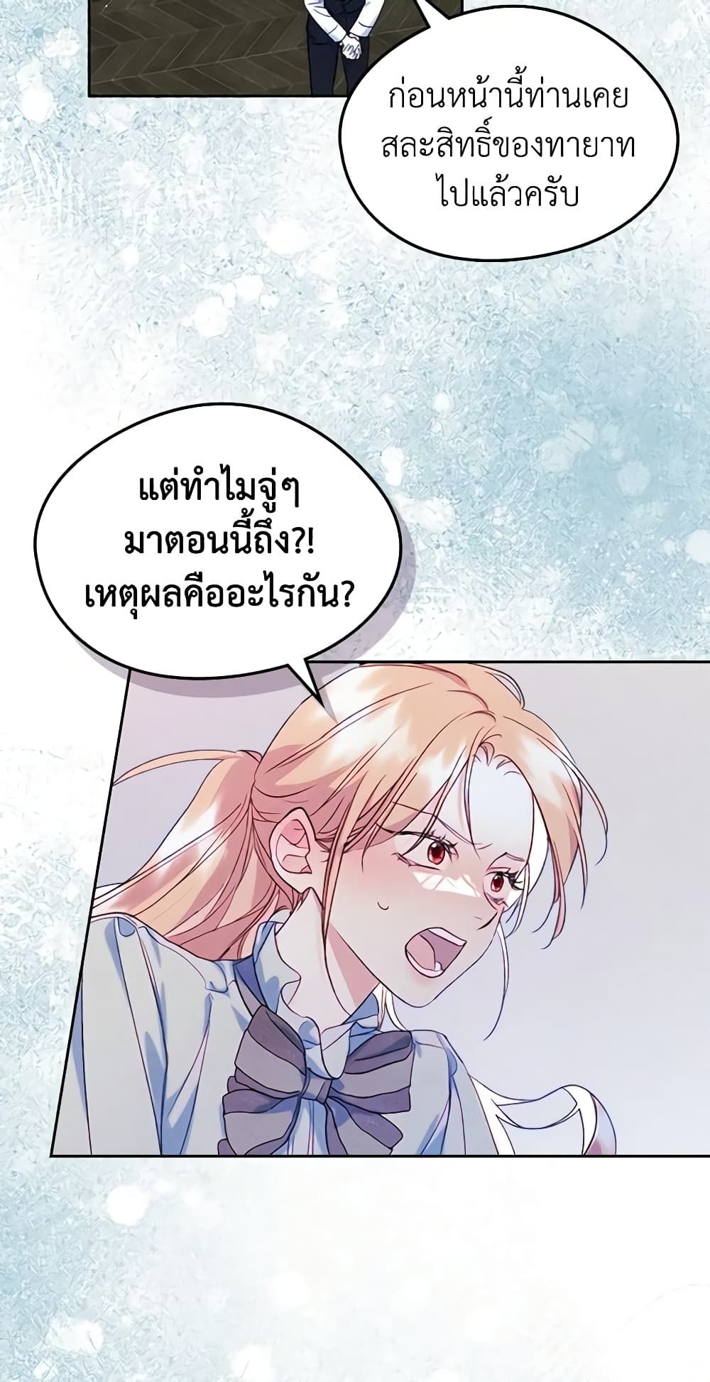 I Became The Male Lead’s Female Friend ตอนที่ 45 17