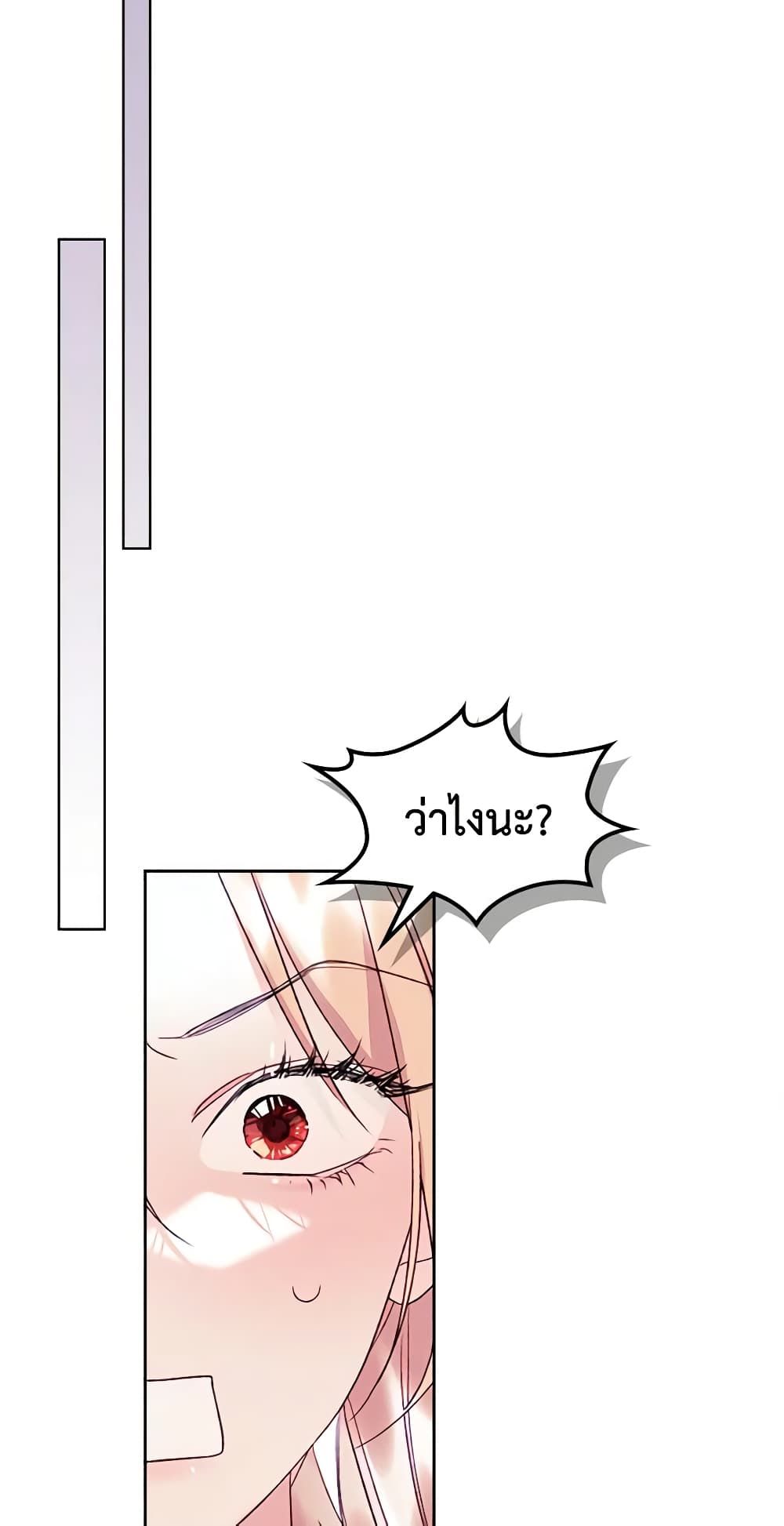 I Became The Male Lead’s Female Friend ตอนที่ 45 15