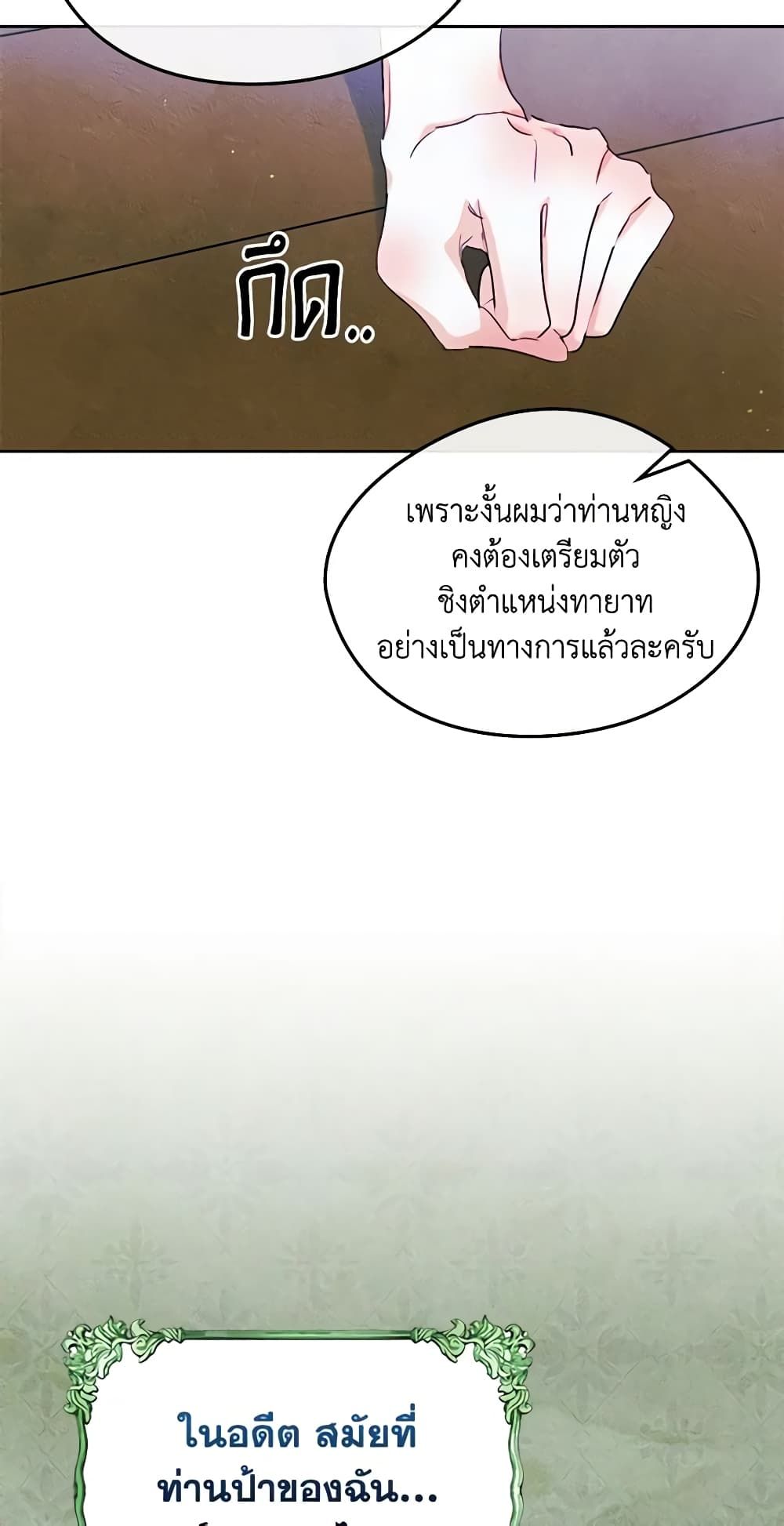 I Became The Male Lead’s Female Friend ตอนที่ 45 21