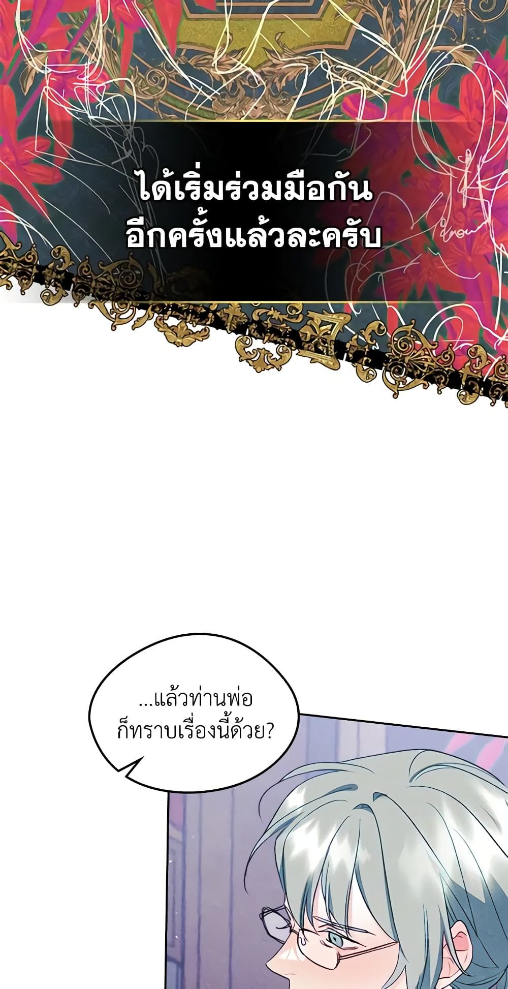 I Became The Male Lead’s Female Friend ตอนที่ 45 19