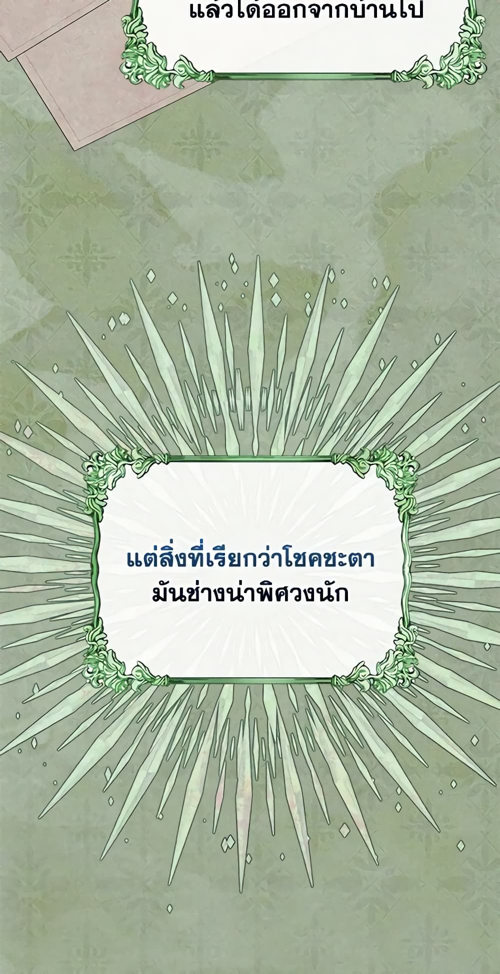I Became The Male Lead’s Female Friend ตอนที่ 45 23