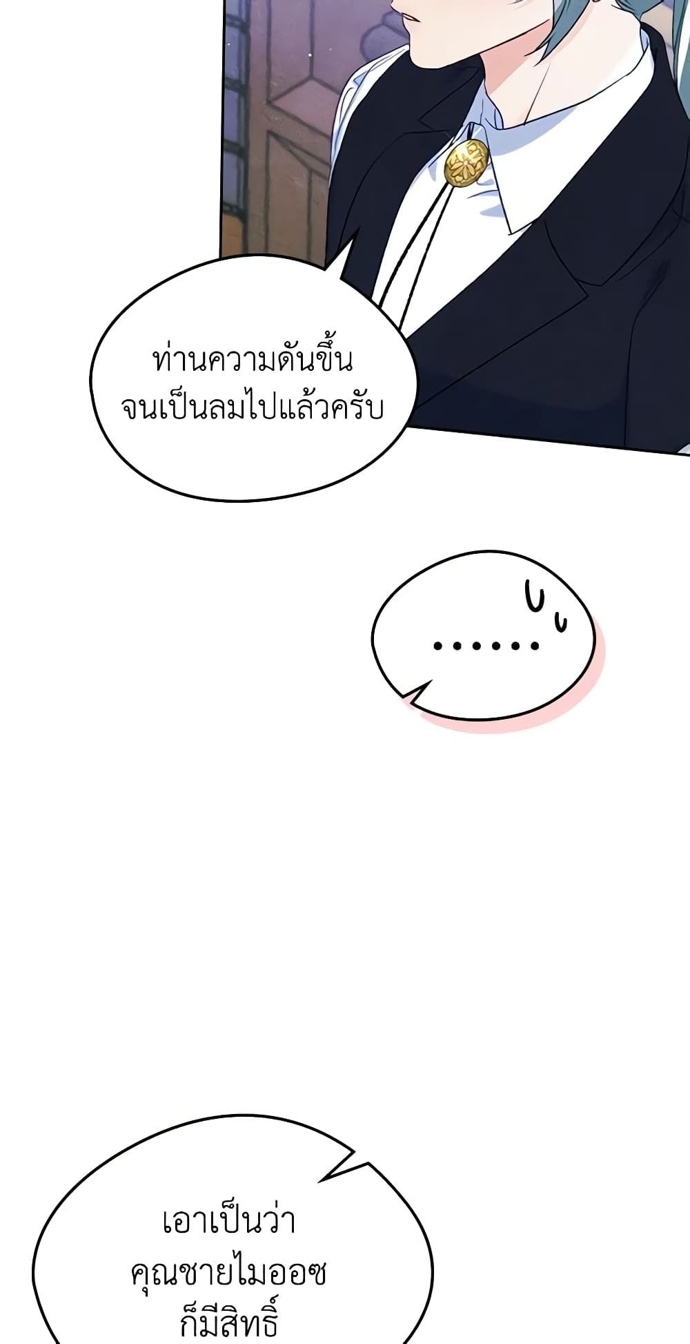 I Became The Male Lead’s Female Friend ตอนที่ 45 20