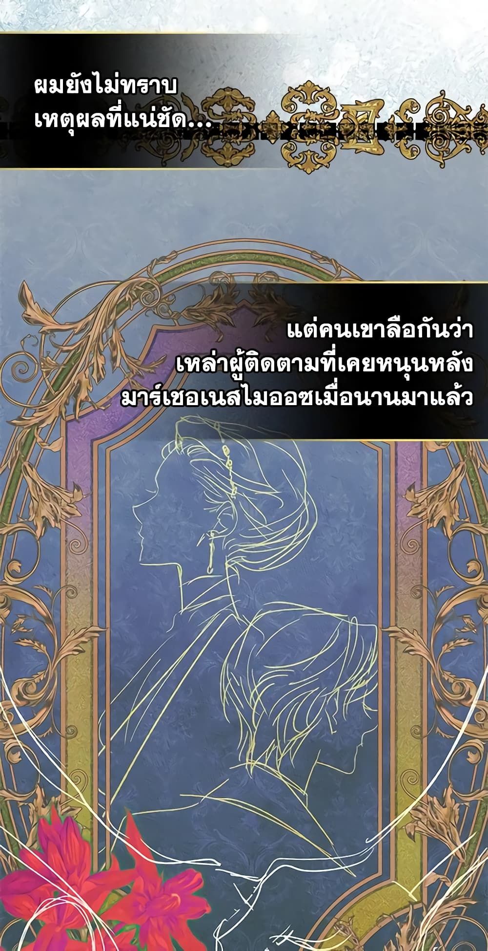 I Became The Male Lead’s Female Friend ตอนที่ 45 18