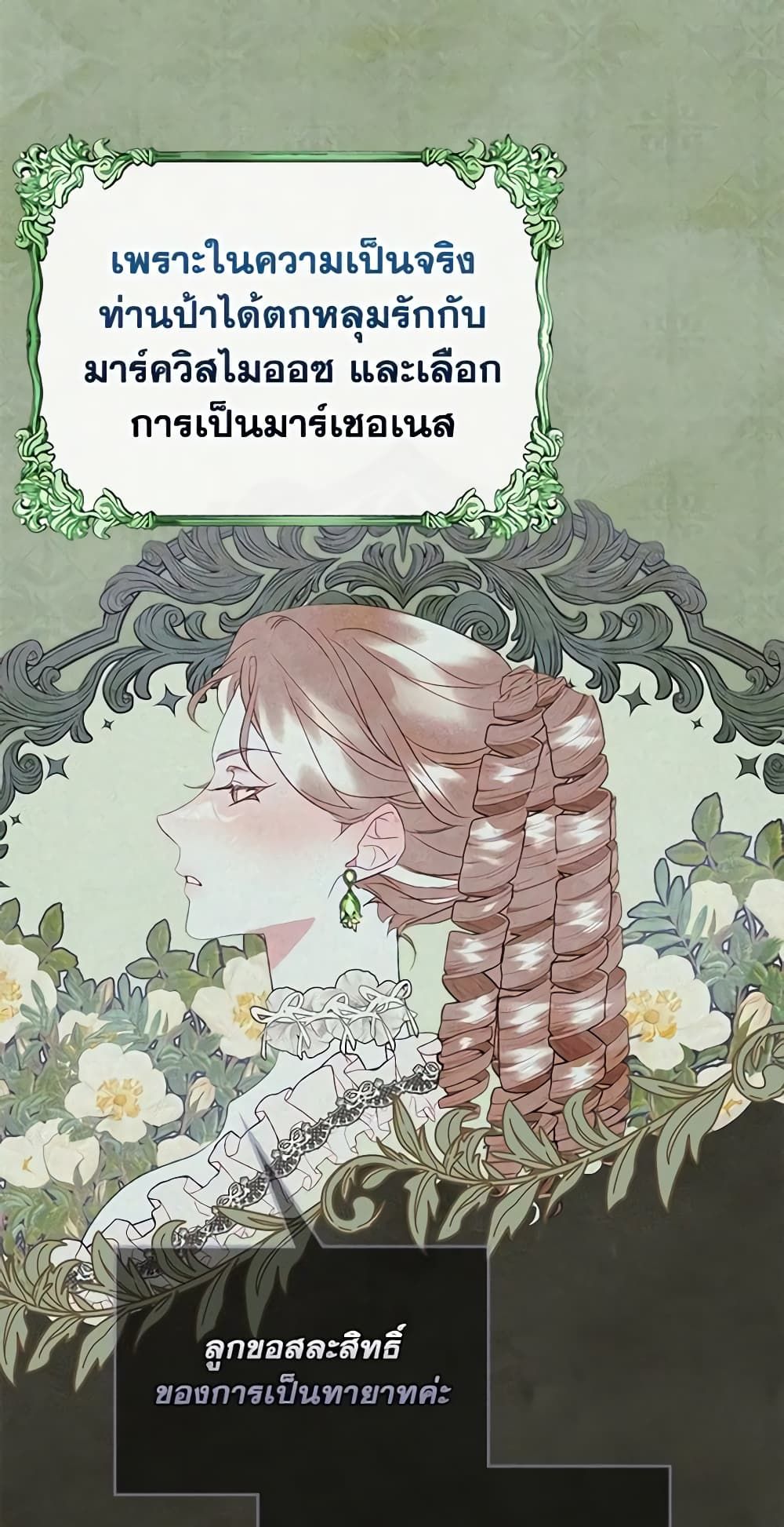 I Became The Male Lead’s Female Friend ตอนที่ 45 24