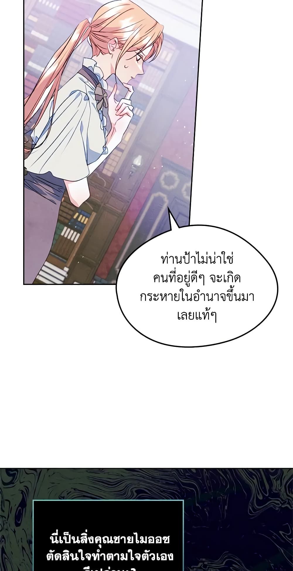I Became The Male Lead’s Female Friend ตอนที่ 45 28