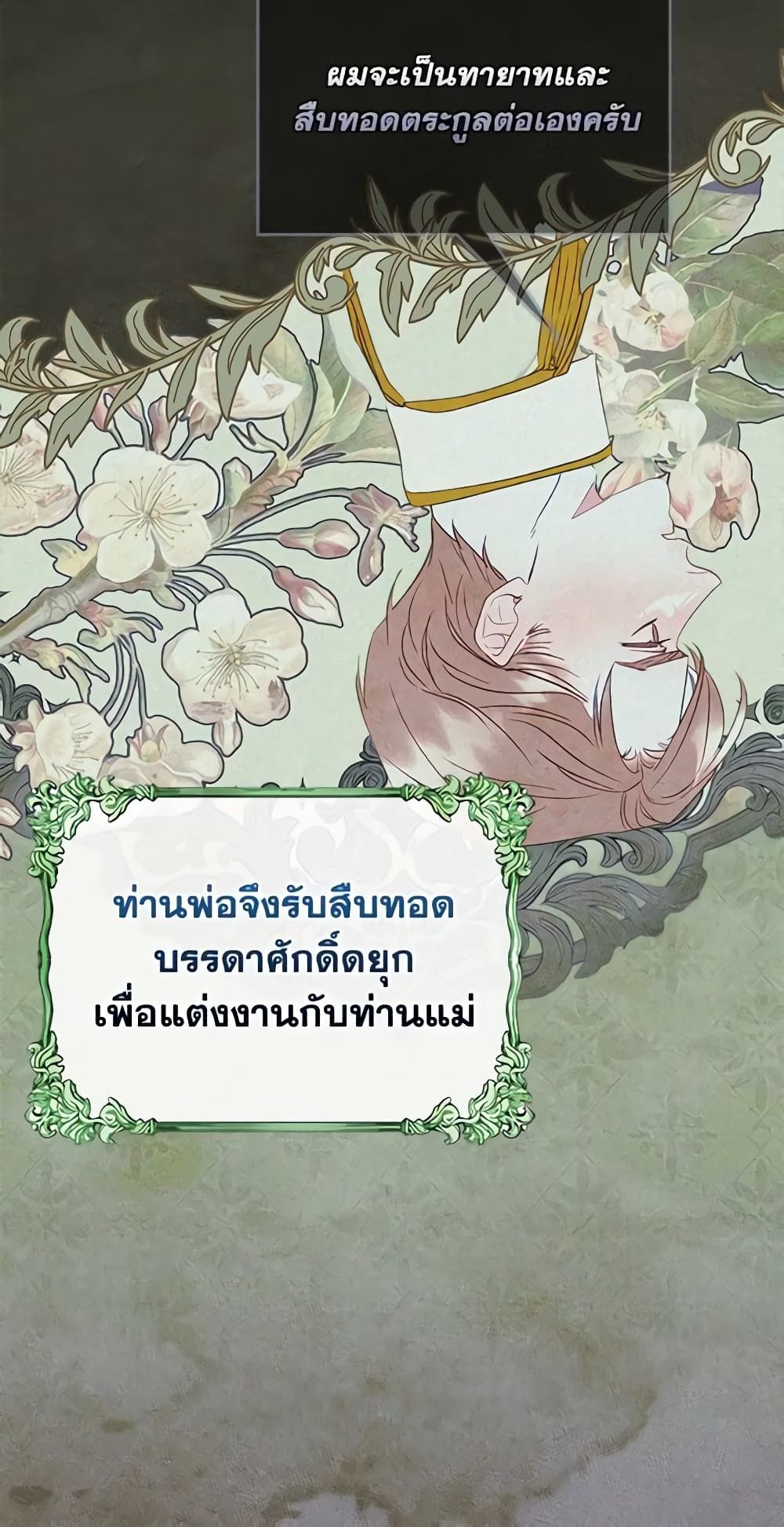 I Became The Male Lead’s Female Friend ตอนที่ 45 25
