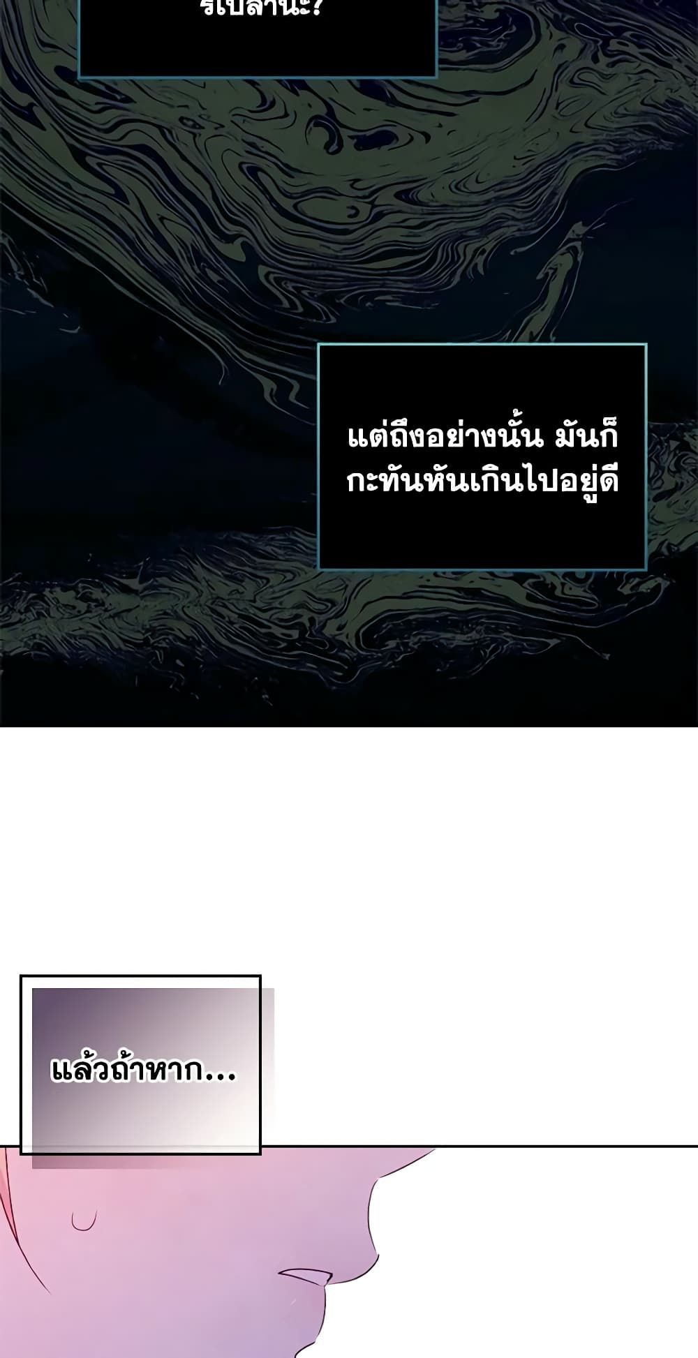 I Became The Male Lead’s Female Friend ตอนที่ 45 29