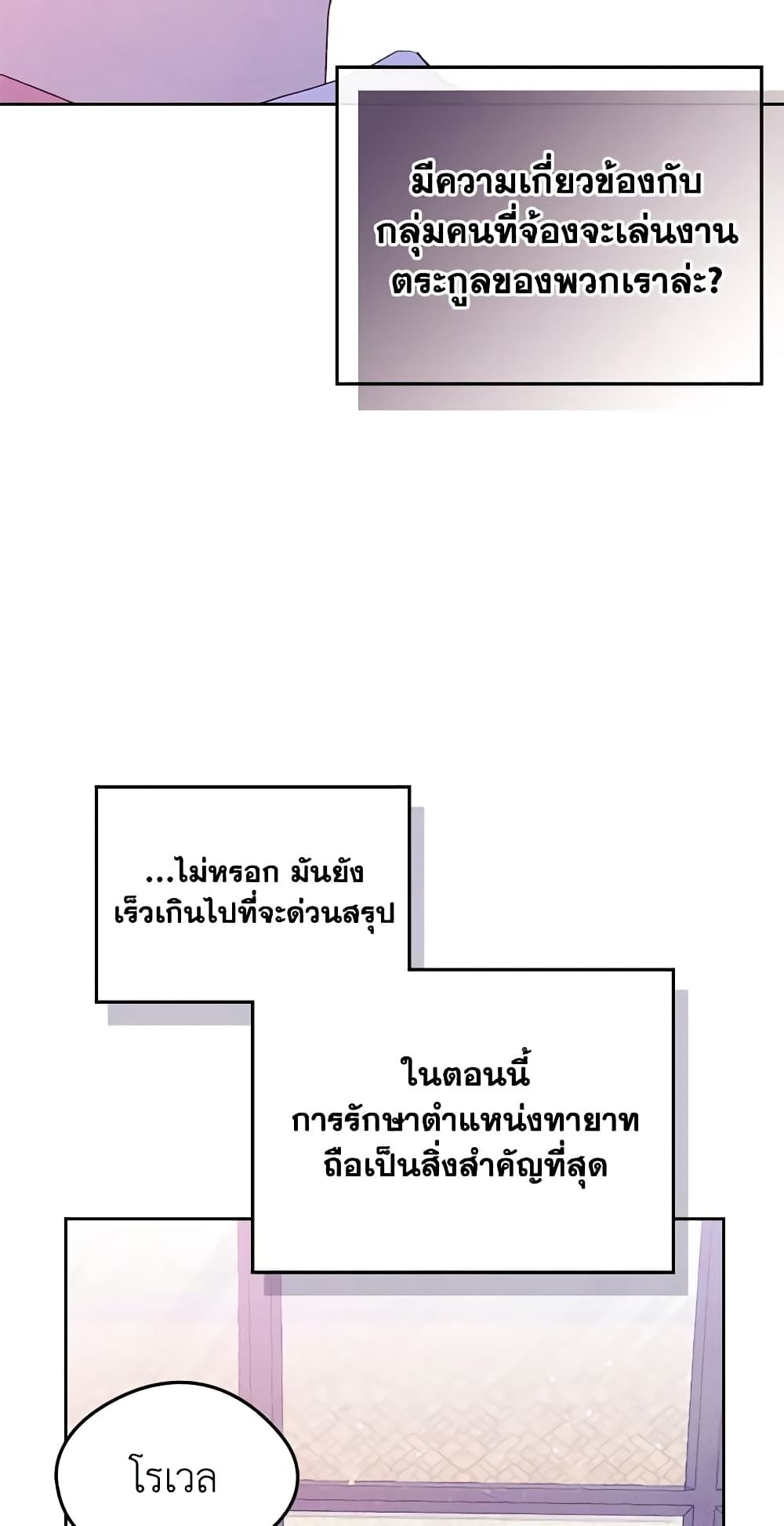 I Became The Male Lead’s Female Friend ตอนที่ 45 30