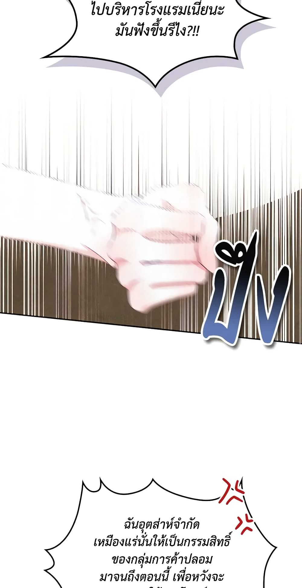 I Became The Male Lead’s Female Friend ตอนที่ 45 37