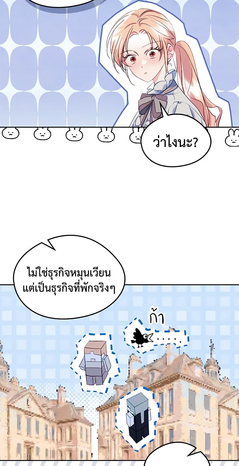 I Became The Male Lead’s Female Friend ตอนที่ 45 35