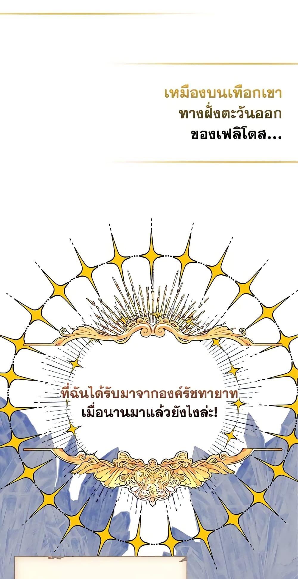 I Became The Male Lead’s Female Friend ตอนที่ 45 31