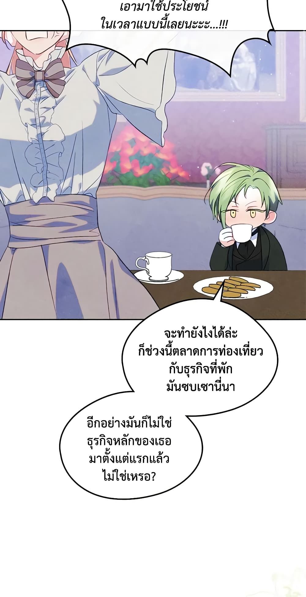I Became The Male Lead’s Female Friend ตอนที่ 45 38