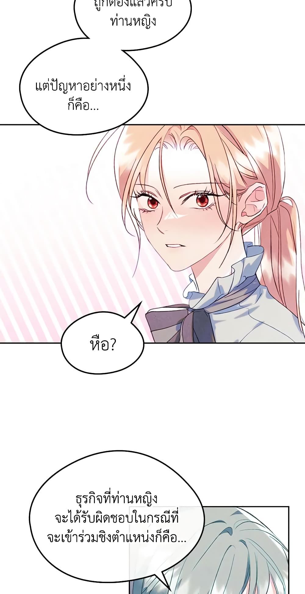 I Became The Male Lead’s Female Friend ตอนที่ 45 33