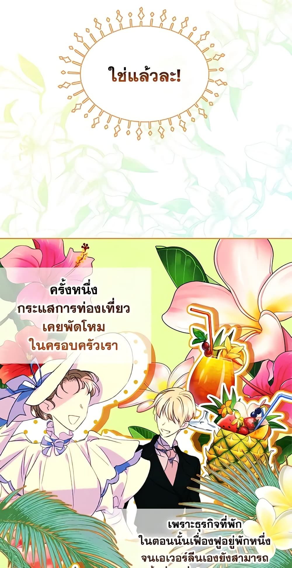I Became The Male Lead’s Female Friend ตอนที่ 45 39