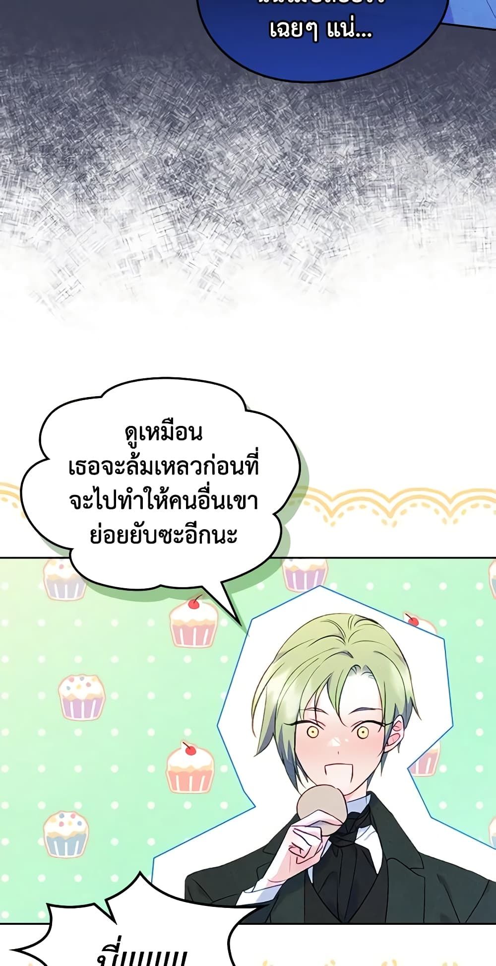 I Became The Male Lead’s Female Friend ตอนที่ 45 41