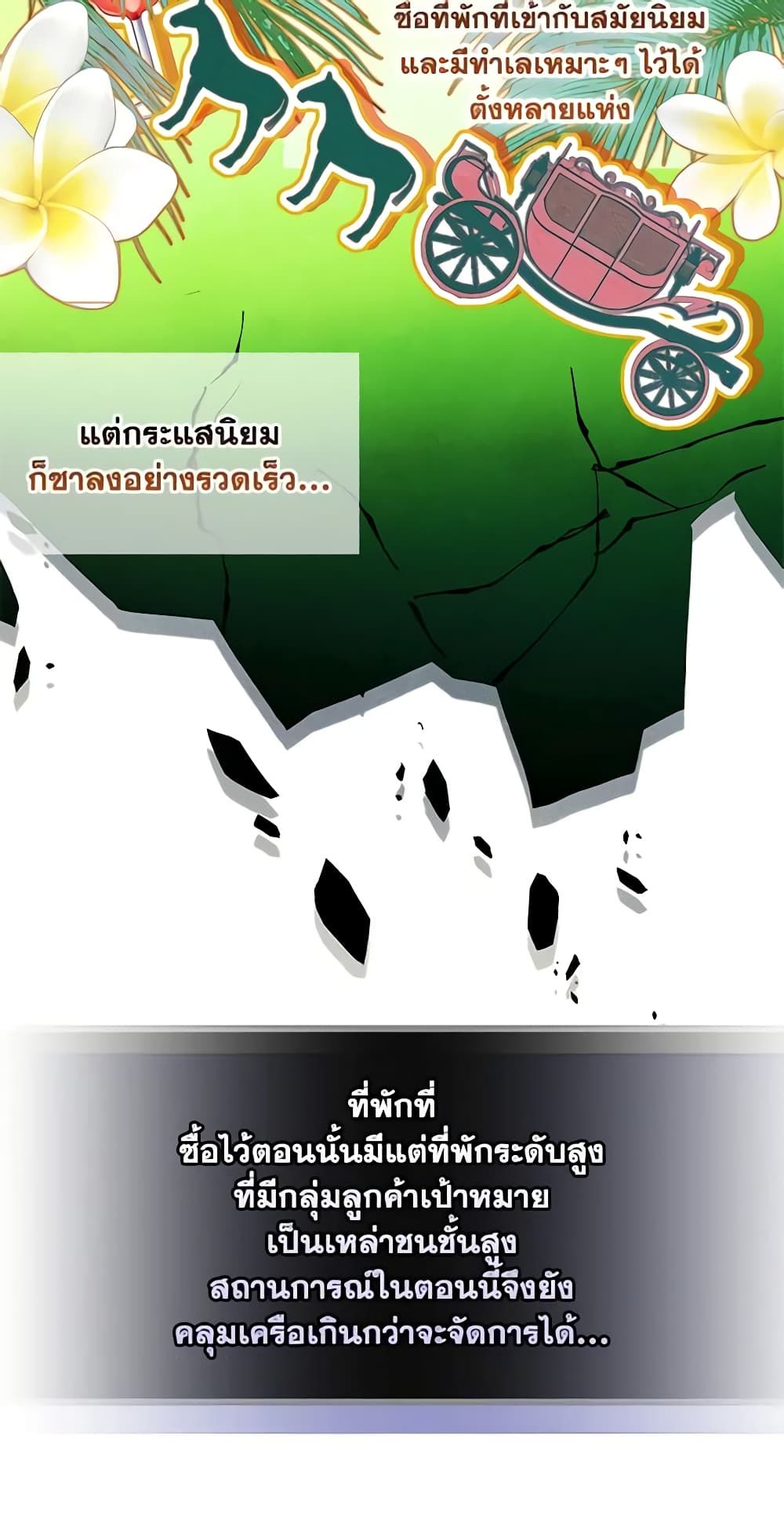 I Became The Male Lead’s Female Friend ตอนที่ 45 40