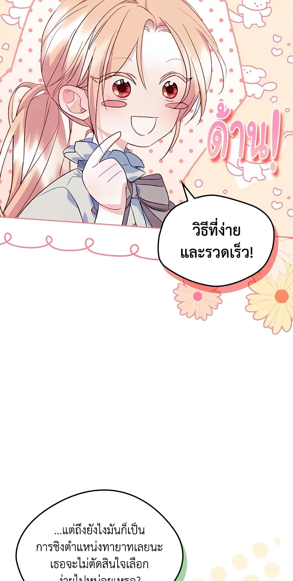 I Became The Male Lead’s Female Friend ตอนที่ 46 4