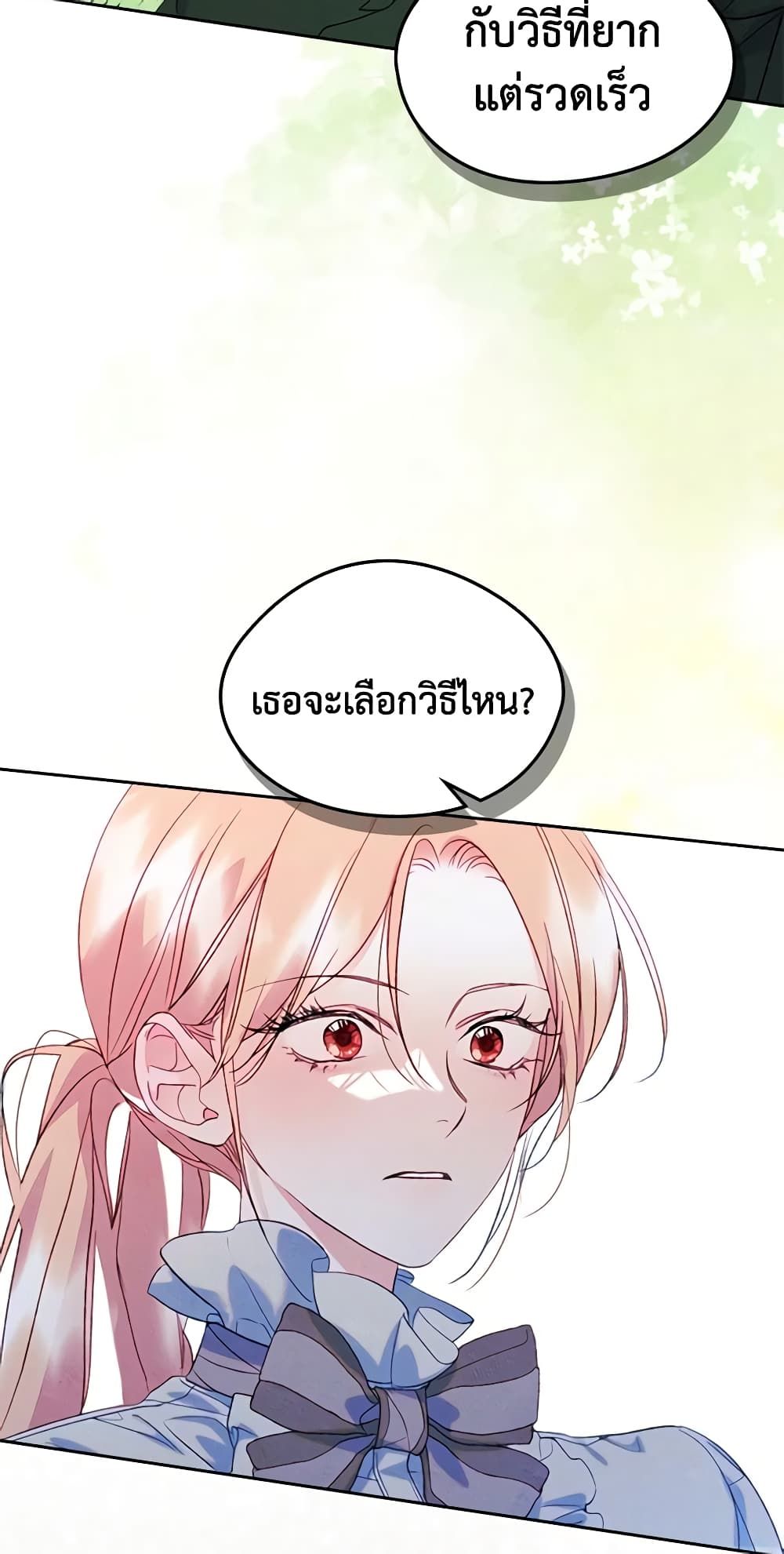 I Became The Male Lead’s Female Friend ตอนที่ 46 2