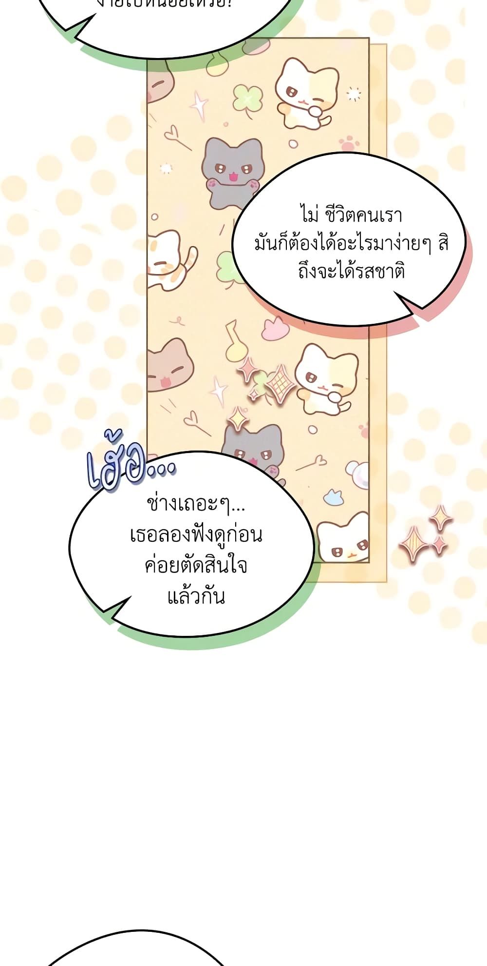 I Became The Male Lead’s Female Friend ตอนที่ 46 5