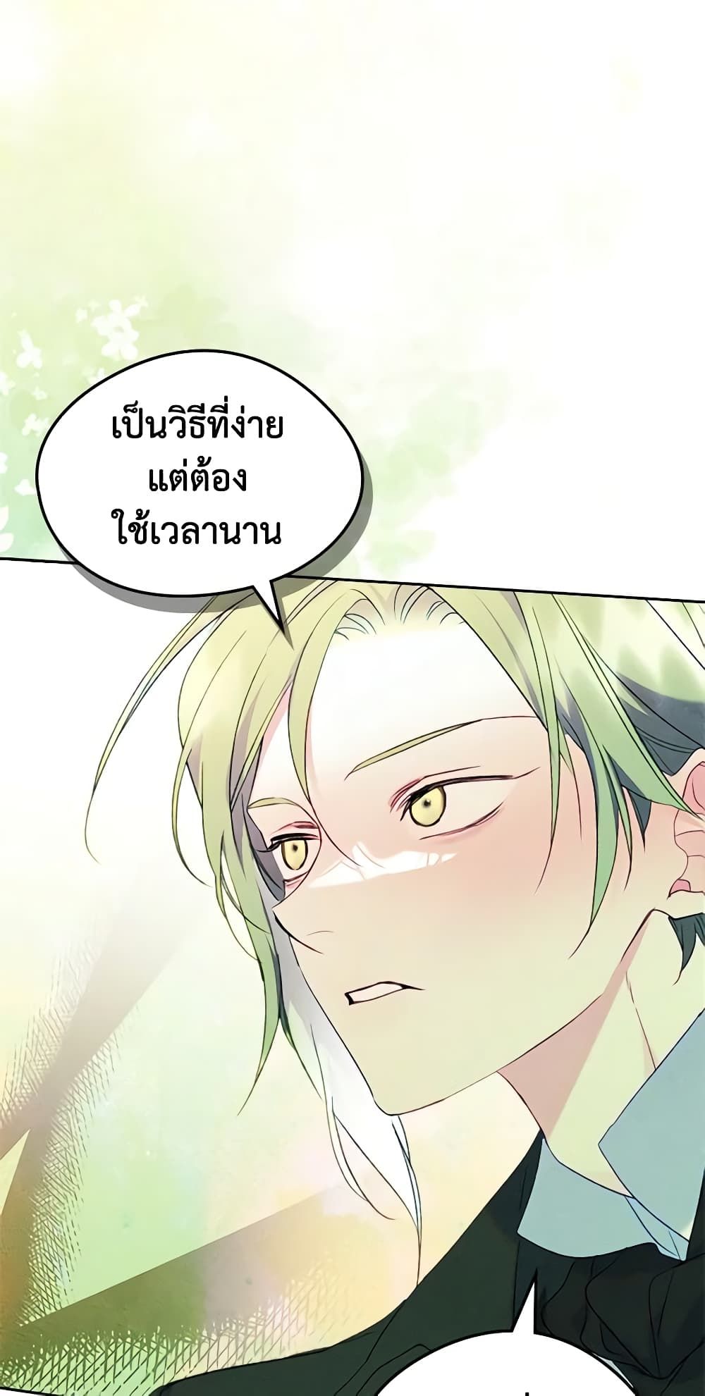 I Became The Male Lead’s Female Friend ตอนที่ 46 1