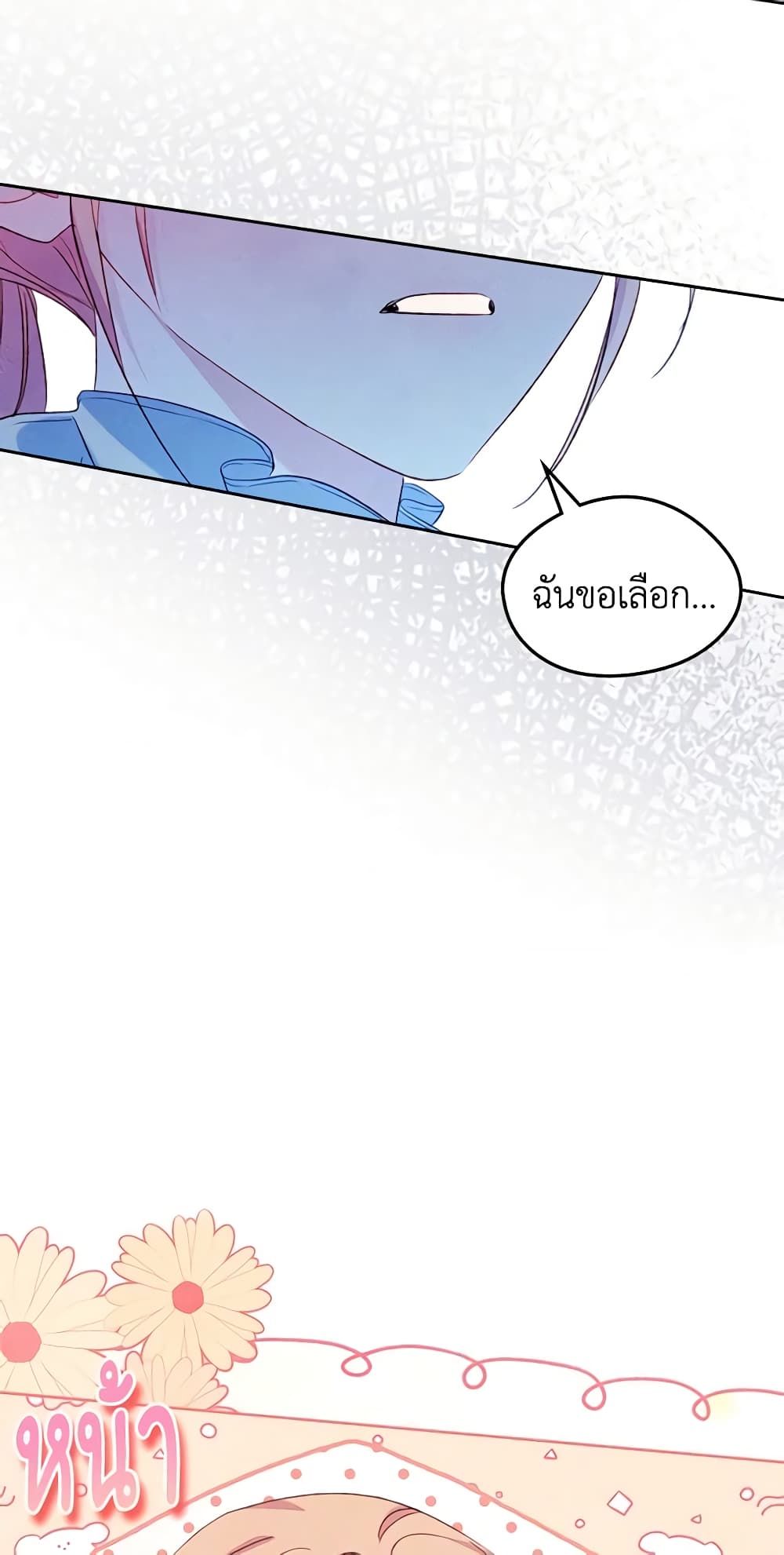 I Became The Male Lead’s Female Friend ตอนที่ 46 3