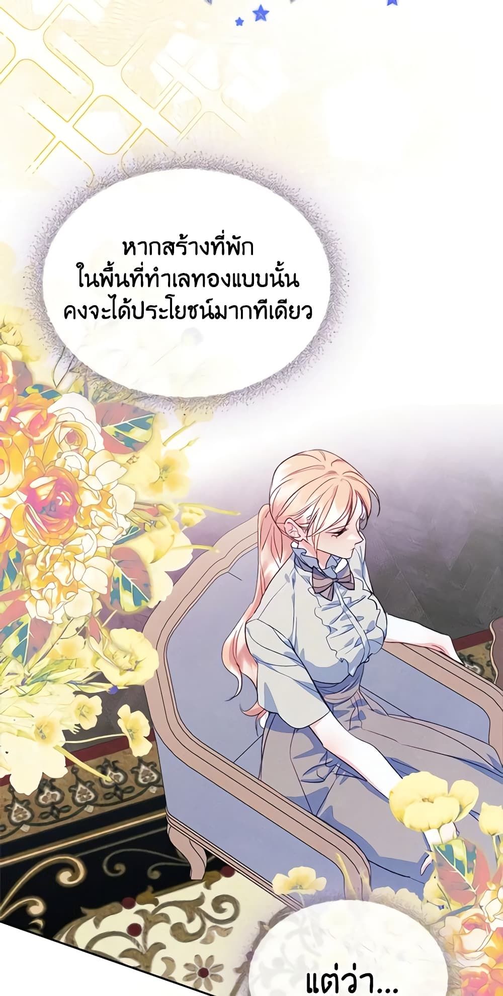 I Became The Male Lead’s Female Friend ตอนที่ 46 14