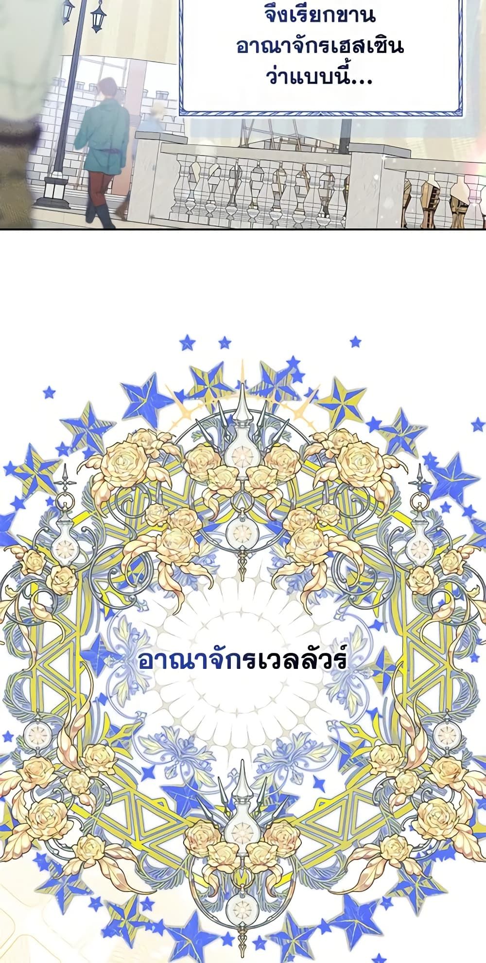 I Became The Male Lead’s Female Friend ตอนที่ 46 13