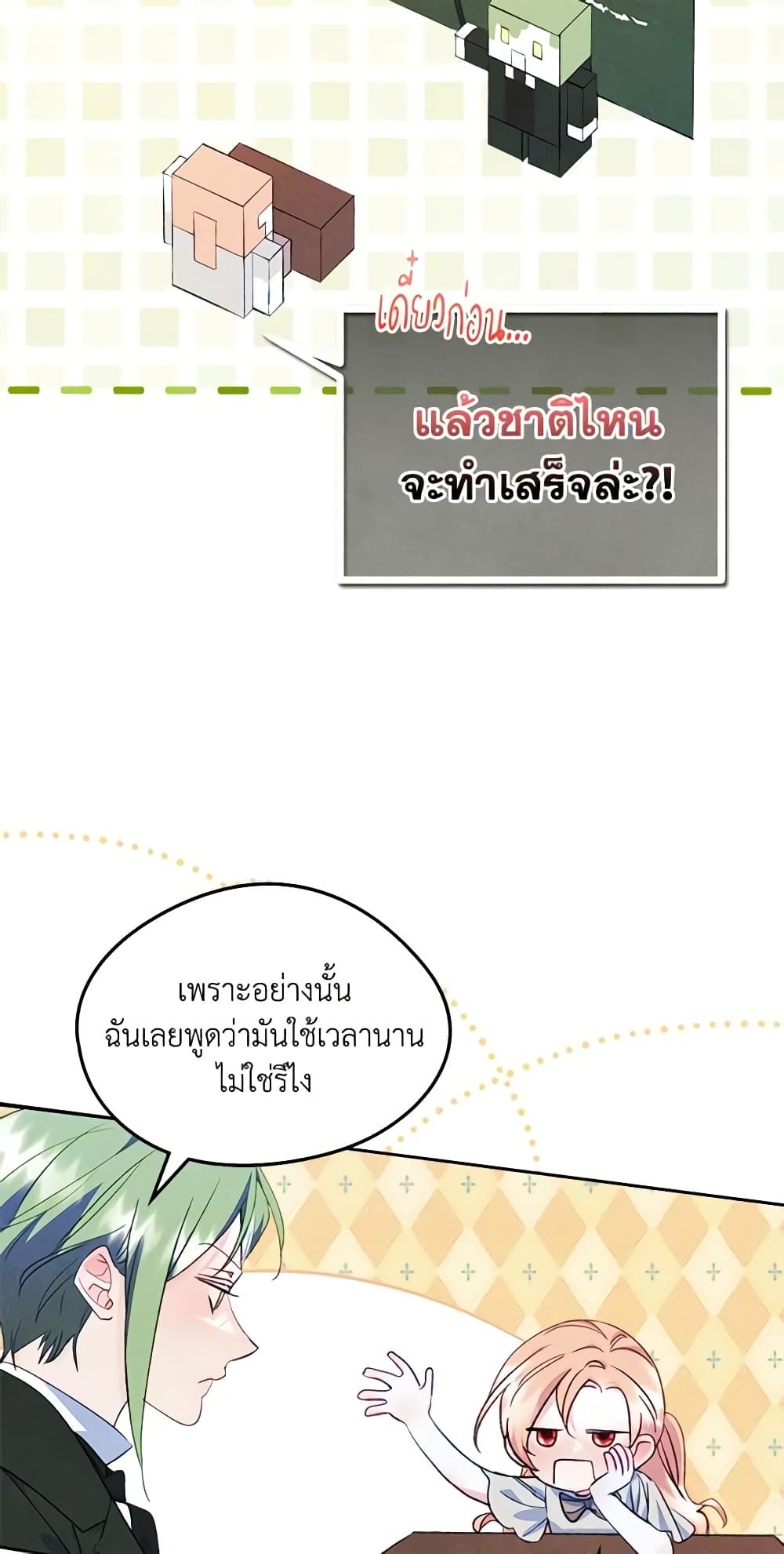 I Became The Male Lead’s Female Friend ตอนที่ 46 7