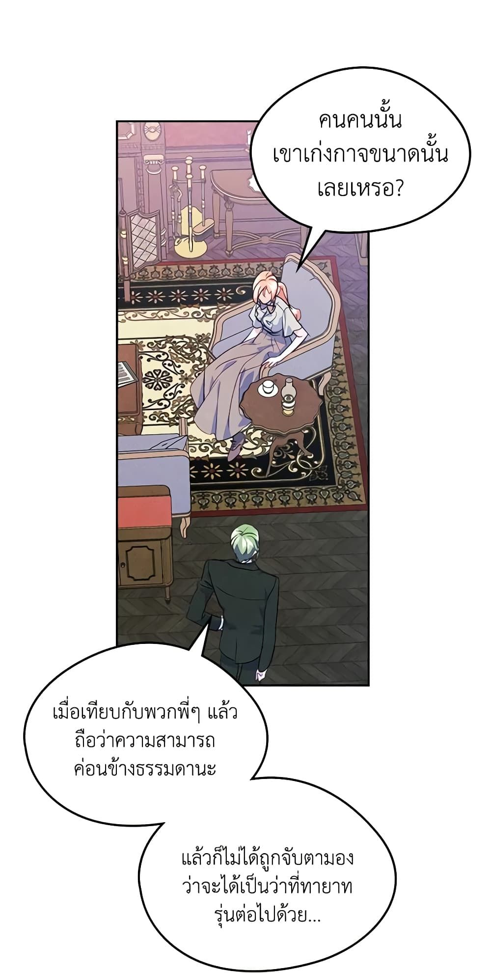 I Became The Male Lead’s Female Friend ตอนที่ 46 17