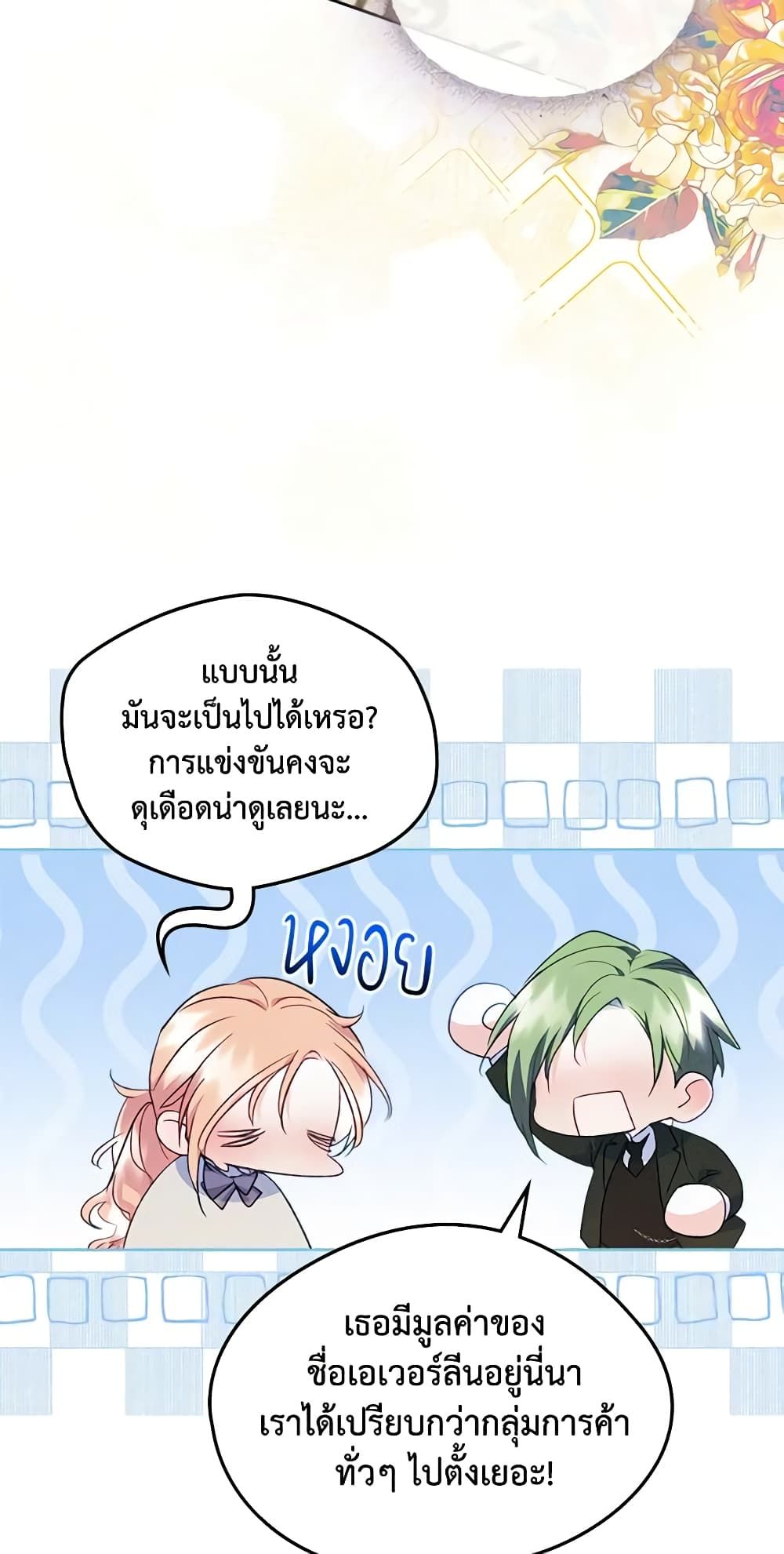 I Became The Male Lead’s Female Friend ตอนที่ 46 15