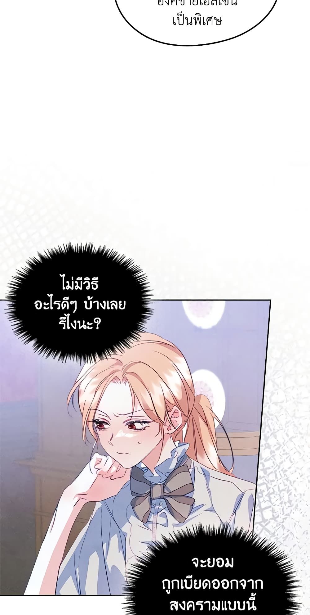 I Became The Male Lead’s Female Friend ตอนที่ 46 18