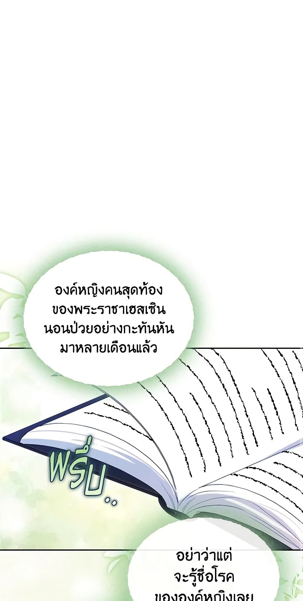 I Became The Male Lead’s Female Friend ตอนที่ 46 28