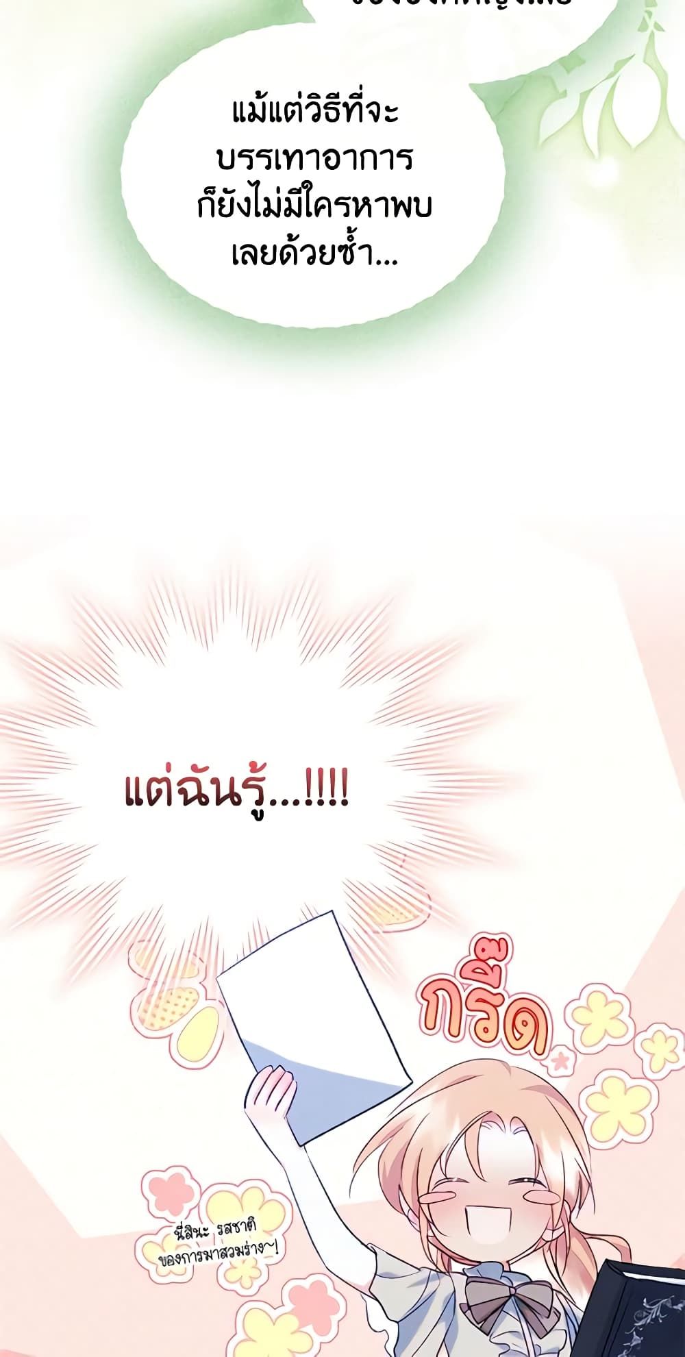 I Became The Male Lead’s Female Friend ตอนที่ 46 29