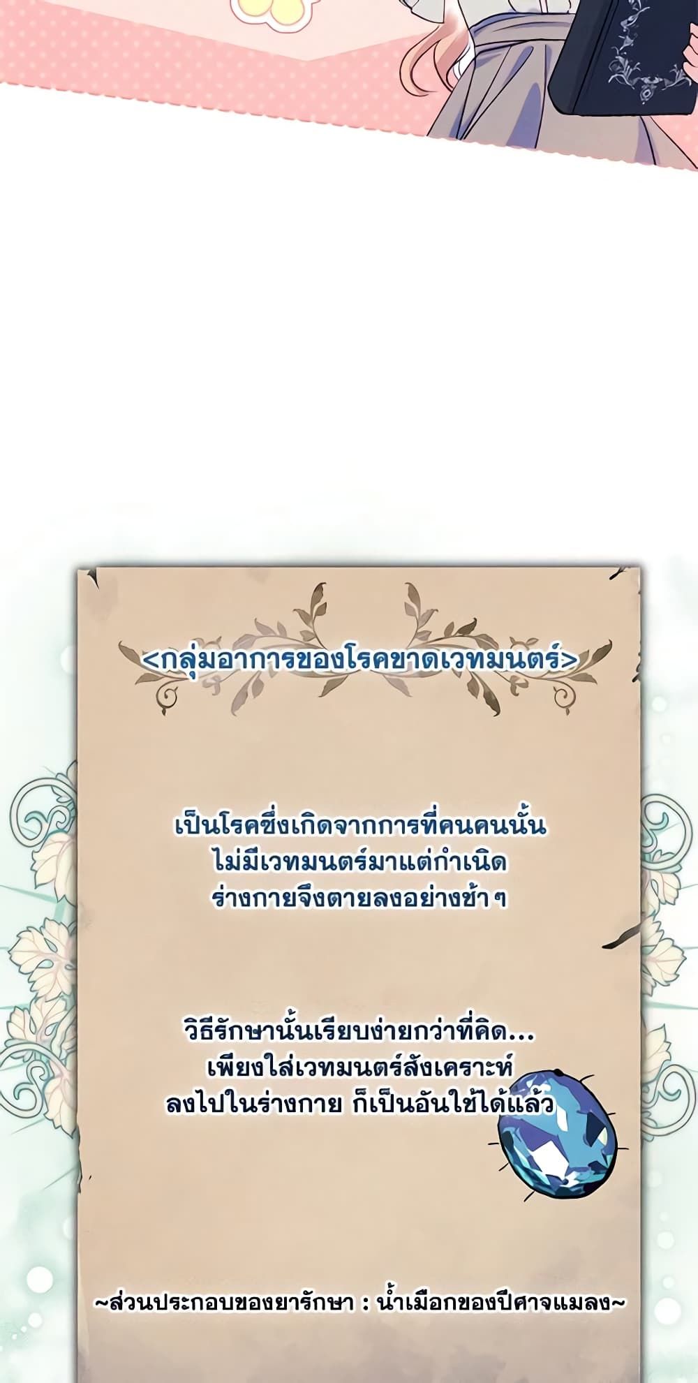 I Became The Male Lead’s Female Friend ตอนที่ 46 30