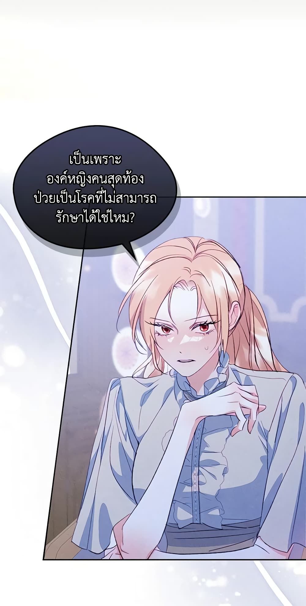 I Became The Male Lead’s Female Friend ตอนที่ 46 23