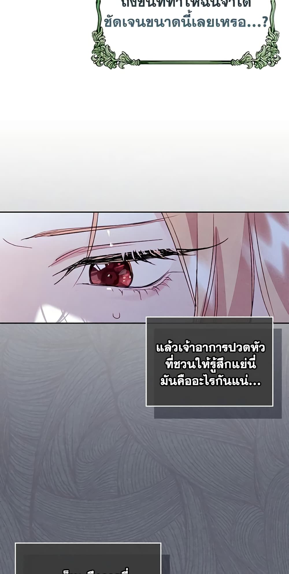 I Became The Male Lead’s Female Friend ตอนที่ 46 25