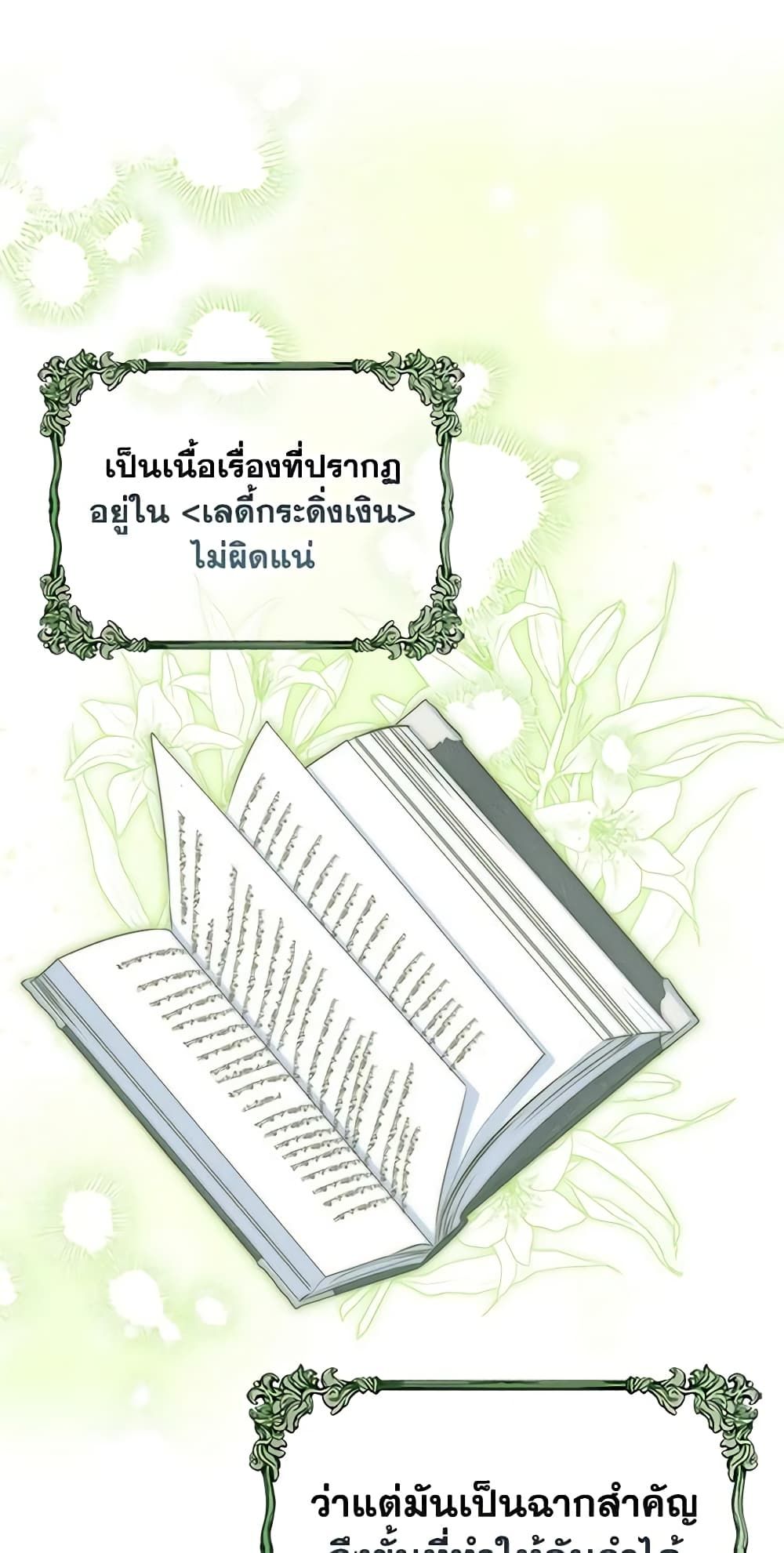 I Became The Male Lead’s Female Friend ตอนที่ 46 24