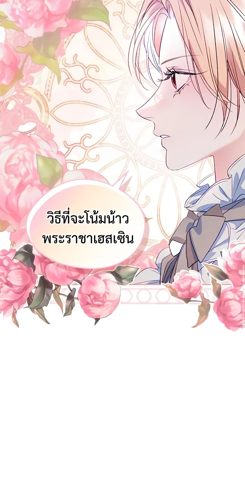 I Became The Male Lead’s Female Friend ตอนที่ 46 27