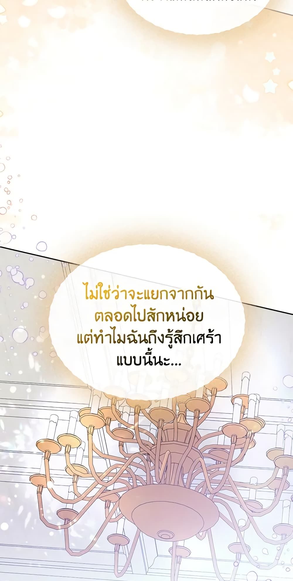 I Became The Male Lead’s Female Friend ตอนที่ 46 36