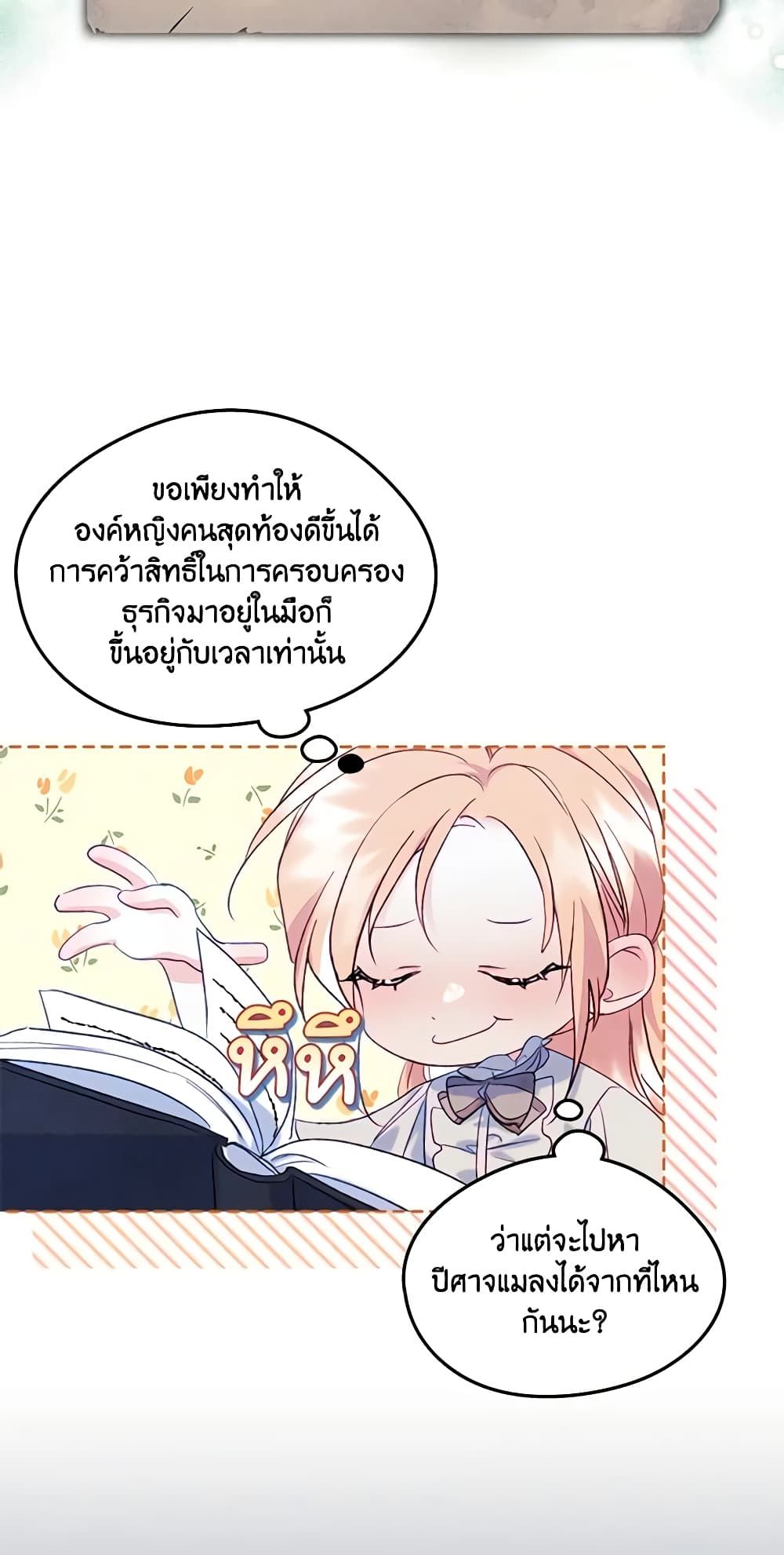 I Became The Male Lead’s Female Friend ตอนที่ 46 31