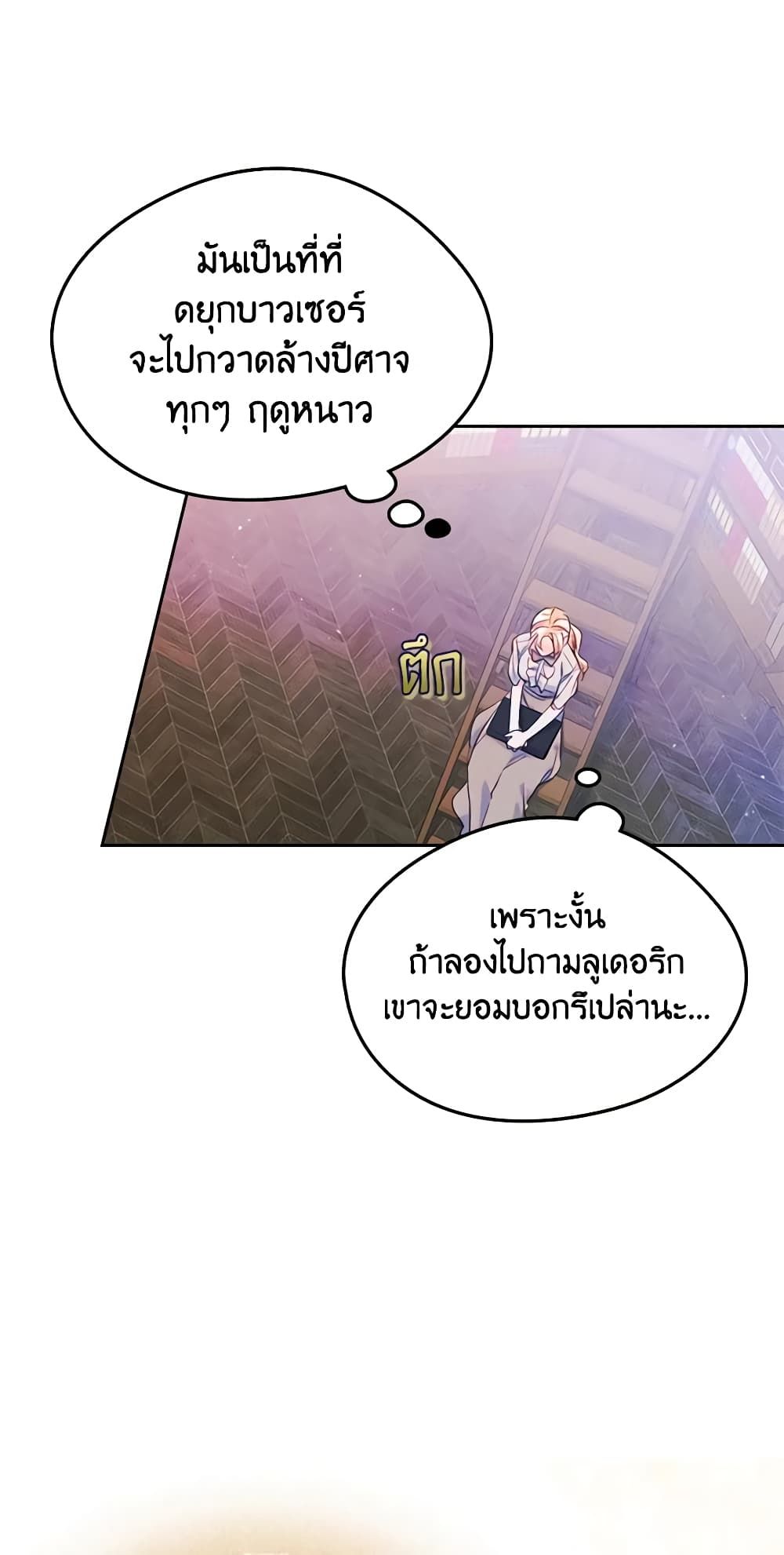 I Became The Male Lead’s Female Friend ตอนที่ 46 33