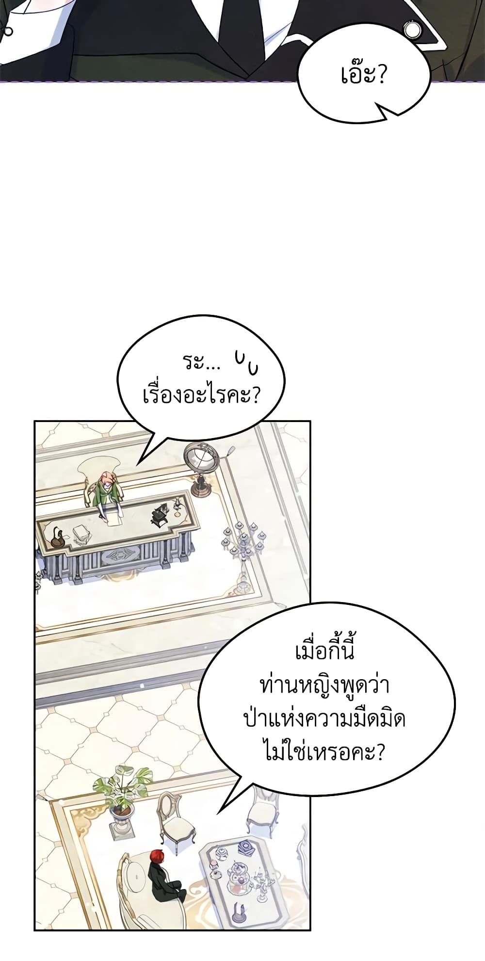 I Became The Male Lead’s Female Friend ตอนที่ 46 39