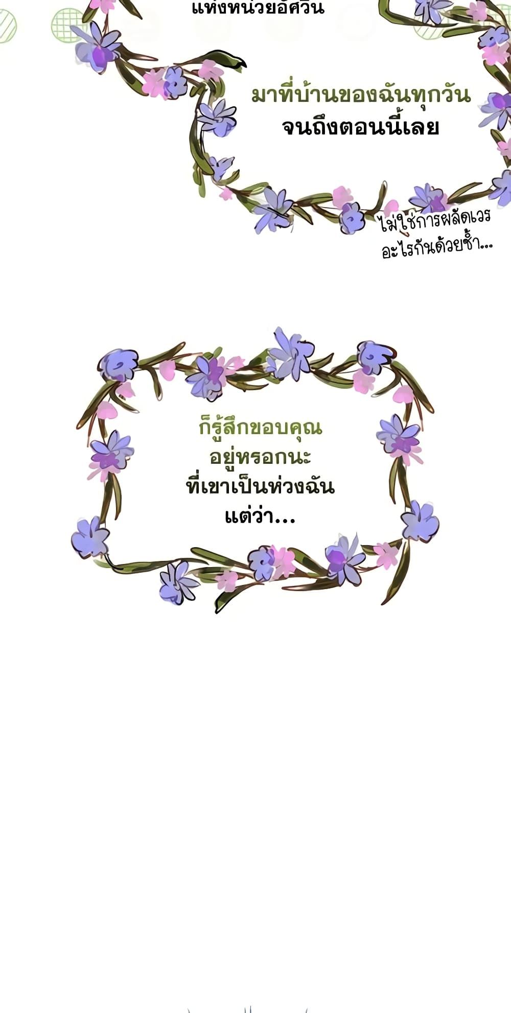 I Became The Male Lead’s Female Friend ตอนที่ 46 42