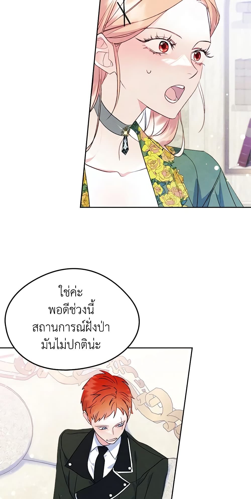 I Became The Male Lead’s Female Friend ตอนที่ 46 46
