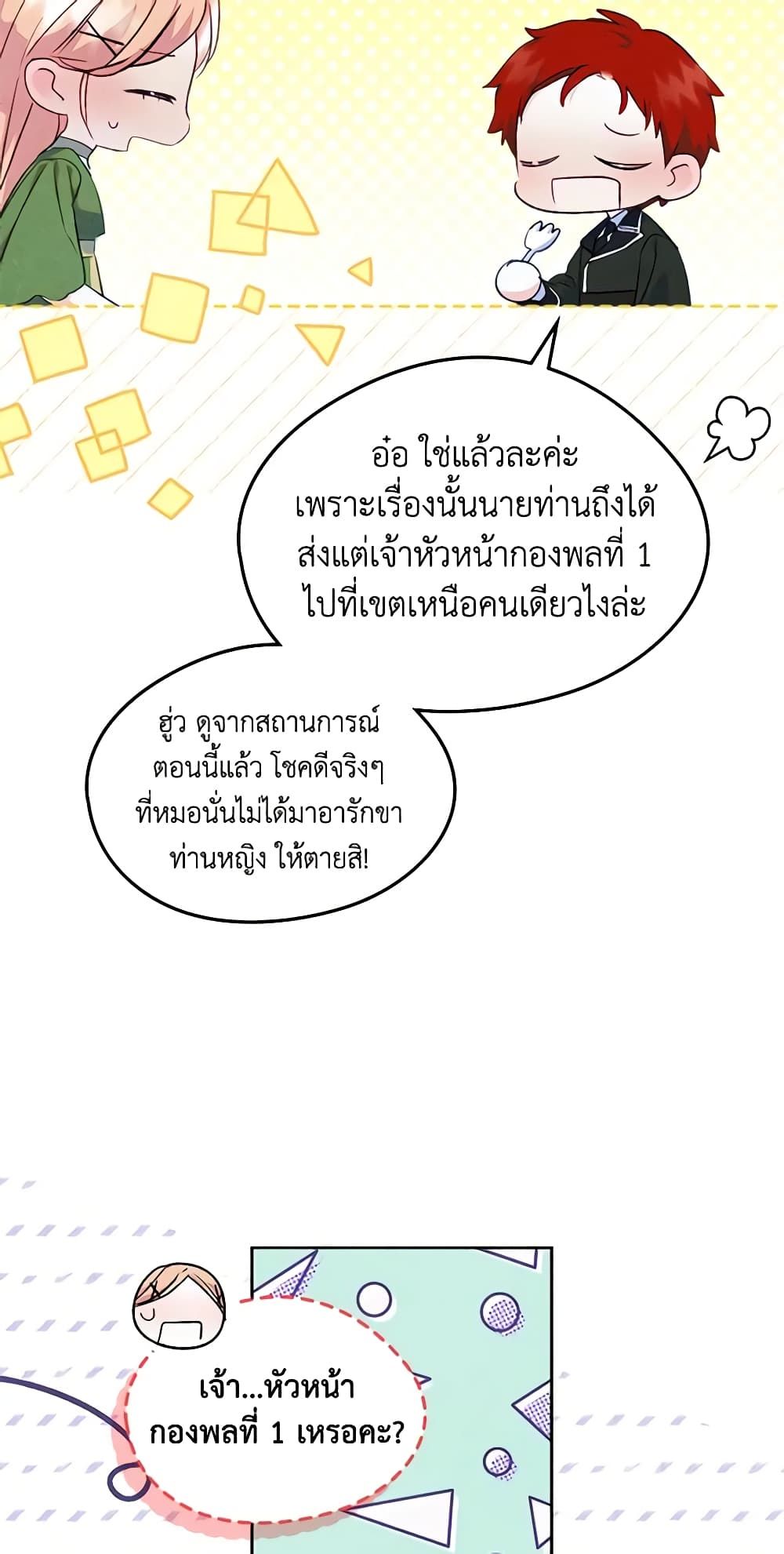 I Became The Male Lead’s Female Friend ตอนที่ 46 41