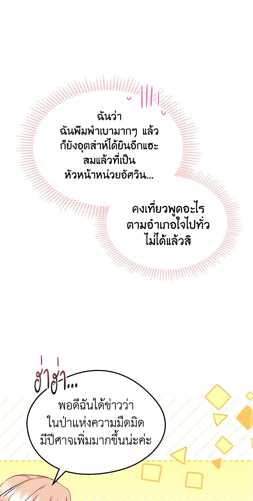 I Became The Male Lead’s Female Friend ตอนที่ 46 40