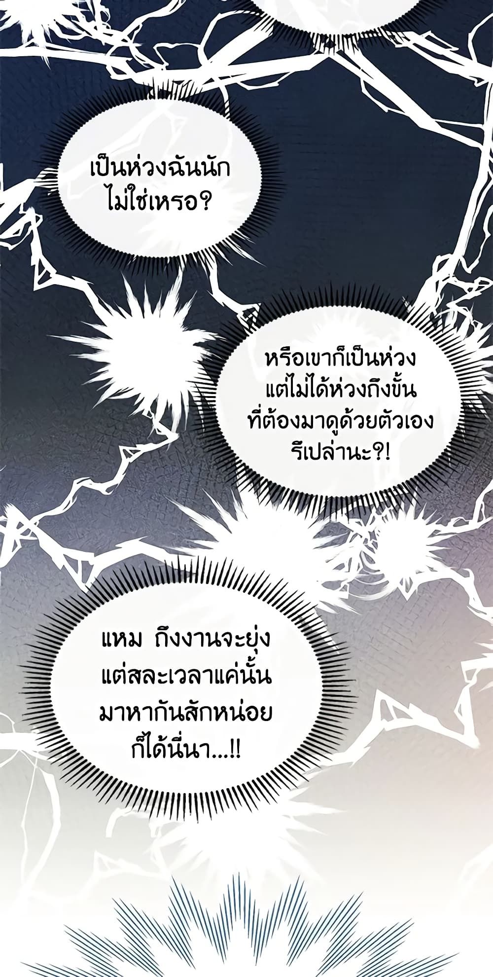 I Became The Male Lead’s Female Friend ตอนที่ 46 44