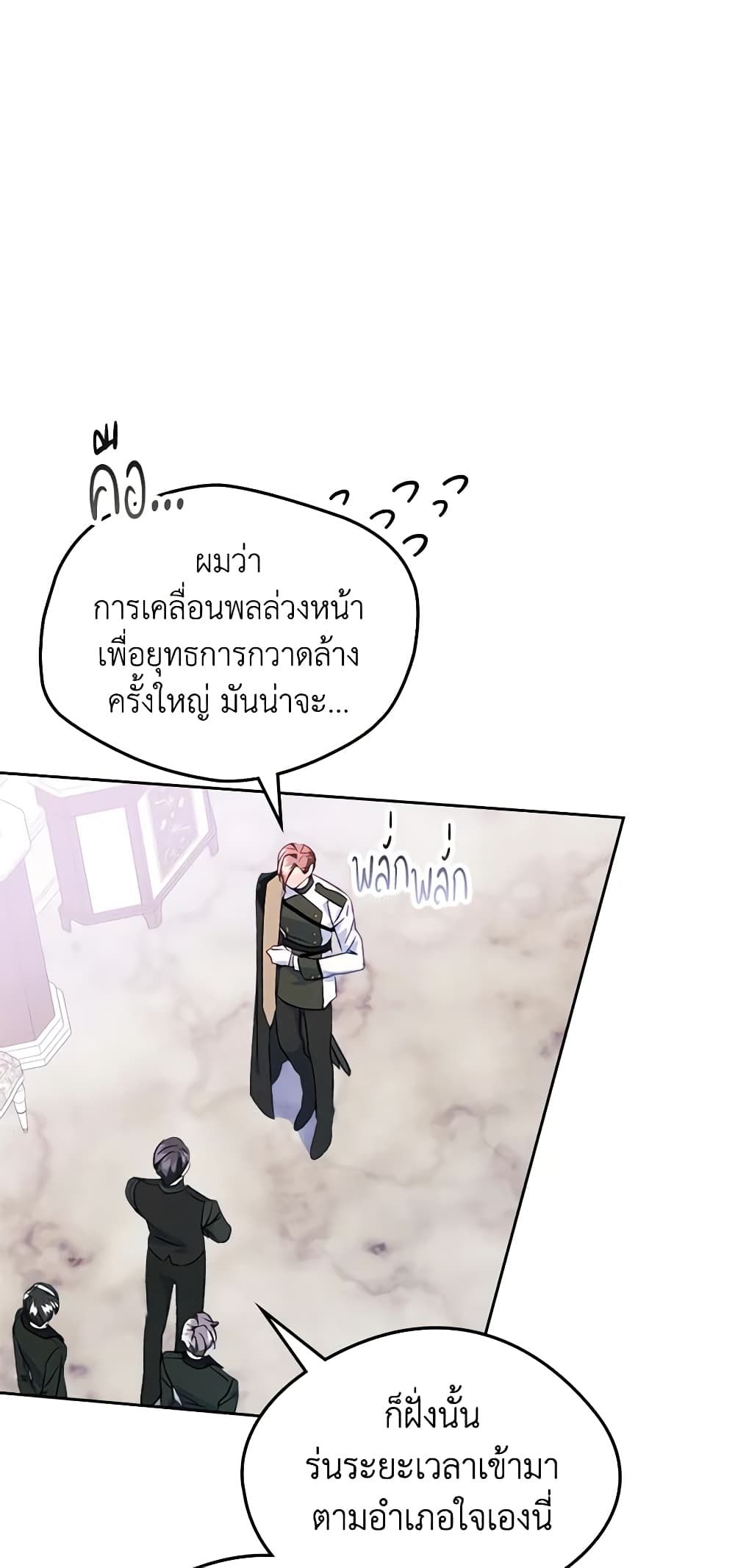 I Became The Male Lead’s Female Friend ตอนที่ 47 3