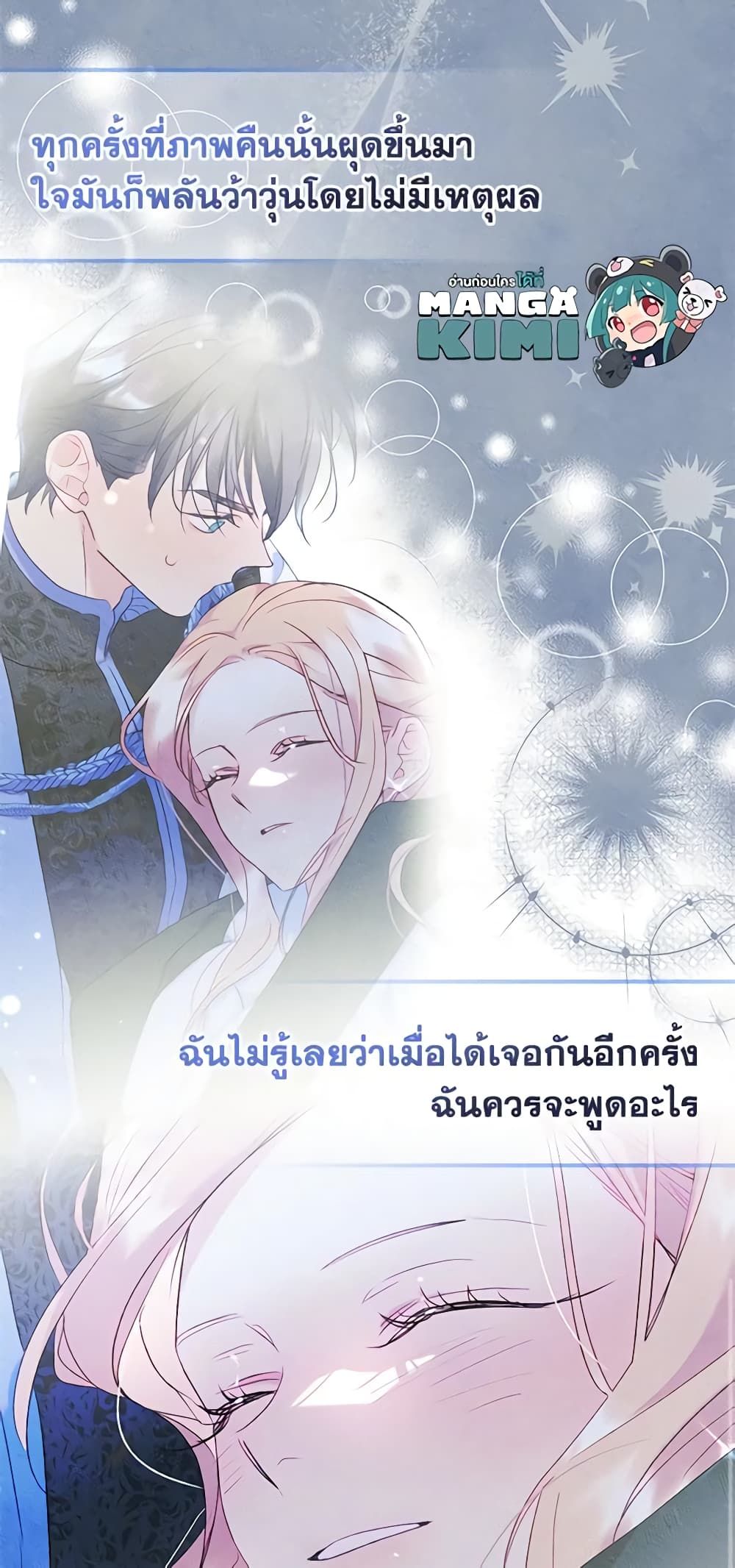 I Became The Male Lead’s Female Friend ตอนที่ 47 10